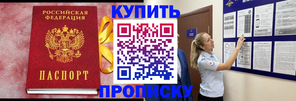 прописка для работы в Чите