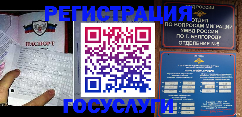 временная регистрация в квартире в Чите