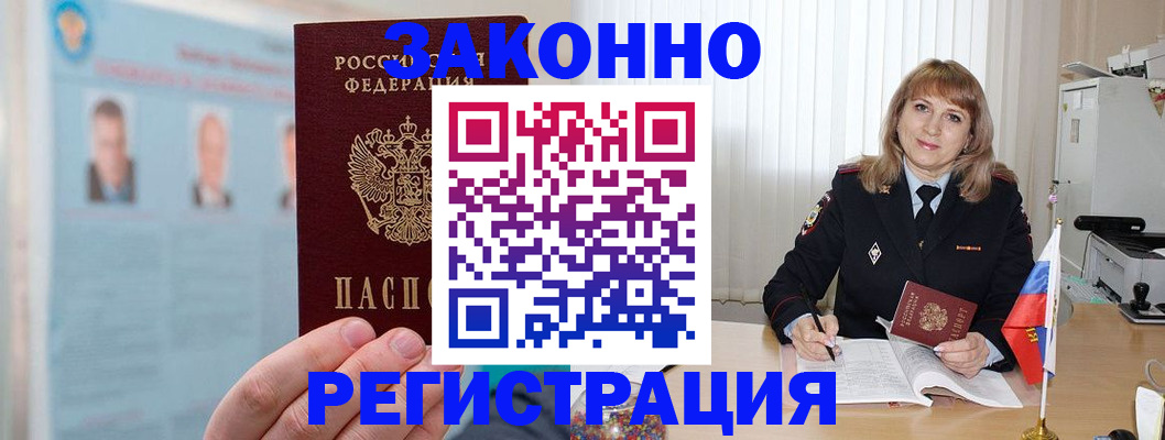 временная регистрация адрес в Чите