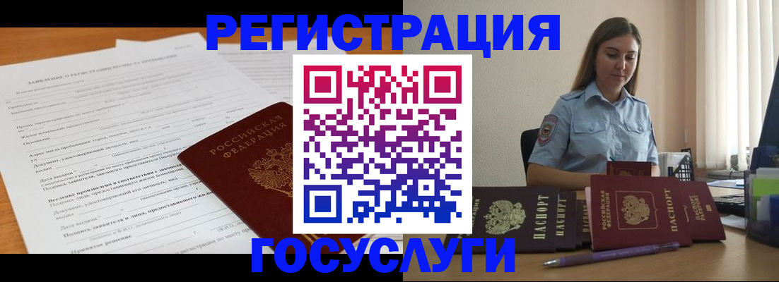 временная регистрация гарантия в Чите