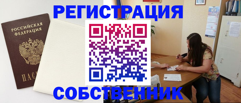 временная регистрация недорого в Чите